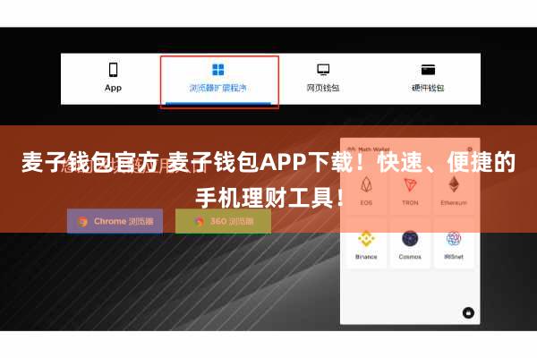 麦子钱包官方 麦子钱包APP下载！快速、便捷的手机理财工具！